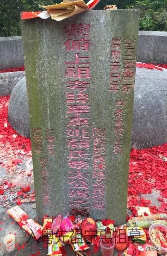 入粤始祖待举公"佳城"位于广东黎氏十大名墓之一的凤凰山,这里山环水