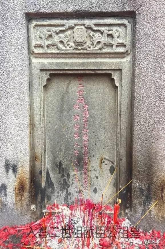 入粤始祖待举公"佳城"位于广东黎氏十大名墓之一的凤凰山,这里山环水