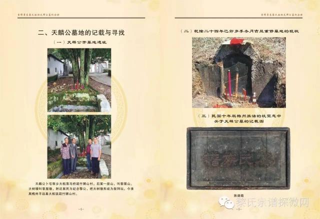 入粤东黎氏始祖之一天麟公