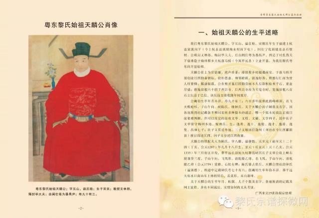 入粤东黎氏始祖之一天麟公
