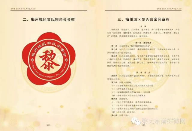 入粤东黎氏始祖之一天麟公