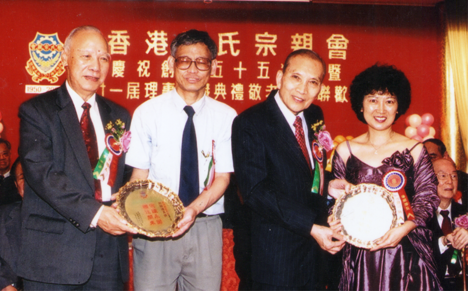香港黎氏宗亲会2005年55周年会庆