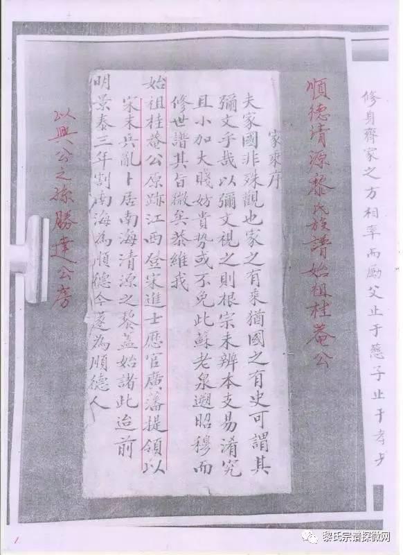 广东顺德清源《黎氏族谱》