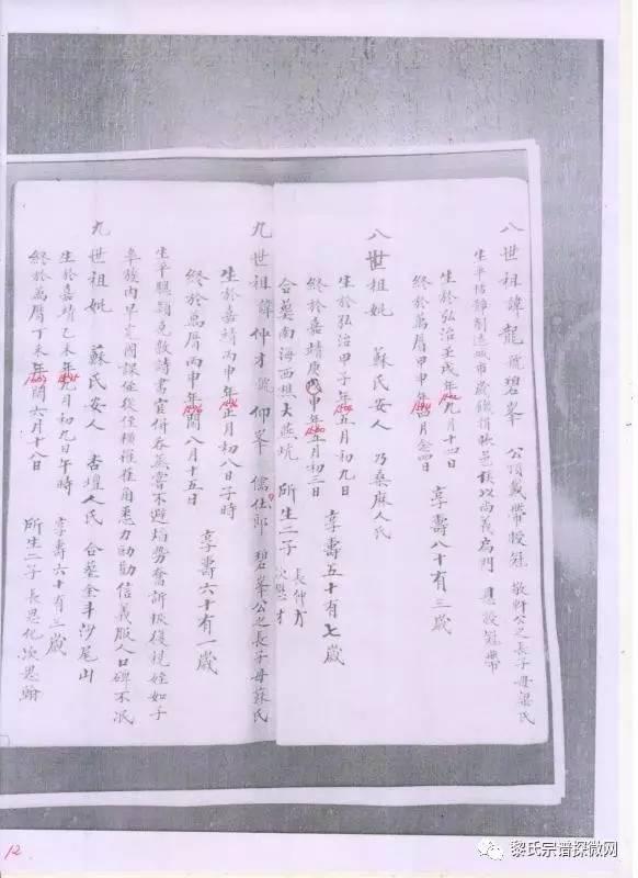 广东顺德清源《黎氏族谱》
