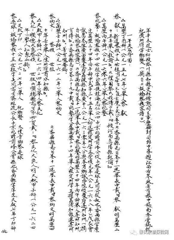 广东顺德清源《黎氏族谱》