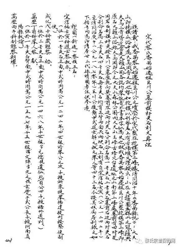 广东顺德清源《黎氏族谱》