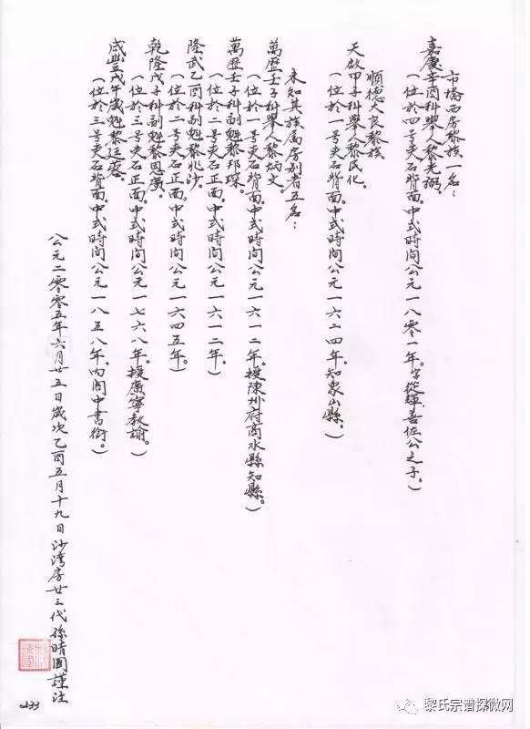 广东顺德清源《黎氏族谱》