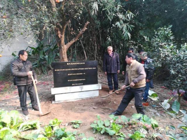保护黎氏京兆堂始祖墓之立保护牌碑