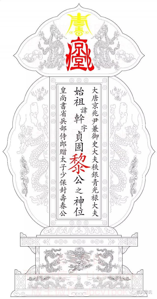 透论京兆黎氏始祖干公(之十八)