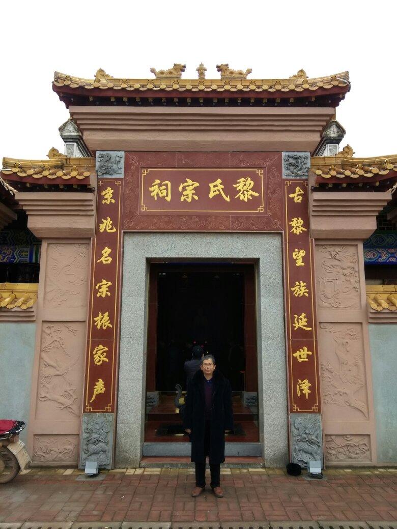 千里信一封 解读古黎梦---黎国,黎姓有新说
