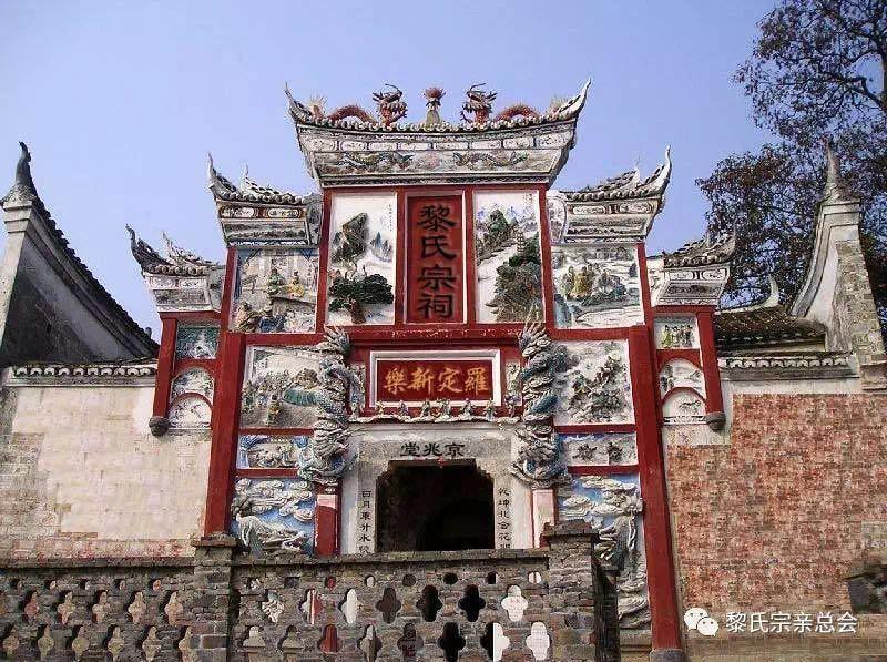 全国居然有这么多黎氏宗祠!(局部) 一个比一个霸气! 你去过几个?