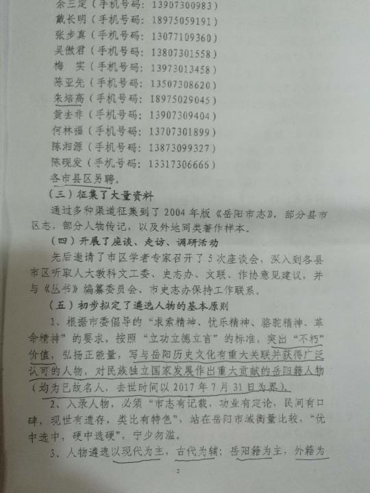 《不朽的人物》编纂提要