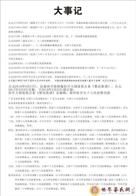 大事记.jpg