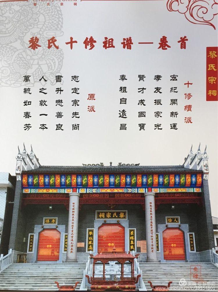 湖南浏阳金刚黎氏宗祠万龙堂(1)