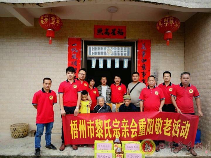 九九重阳节-梧州市黎氏宗亲会成员慰问90以上老人