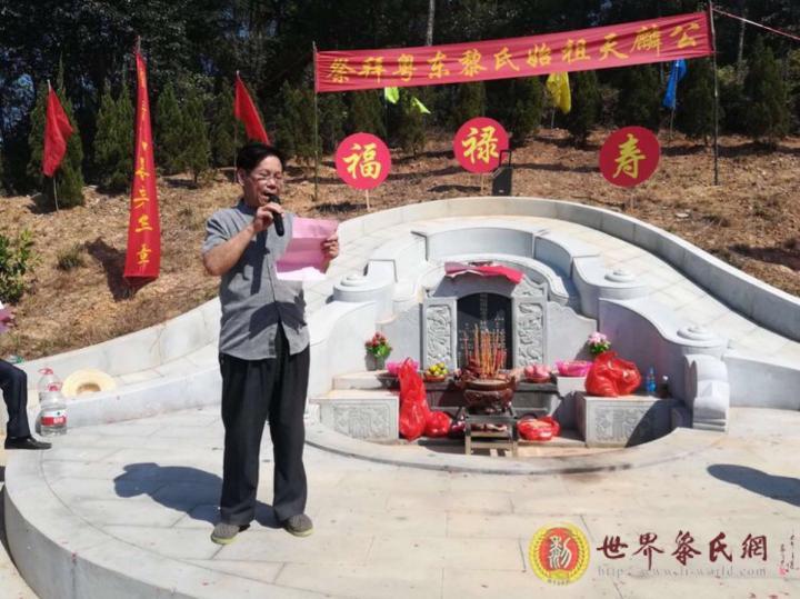 重修粤东黎氏始祖天麟公墓第三年〔2018〕祭祖活动剪影