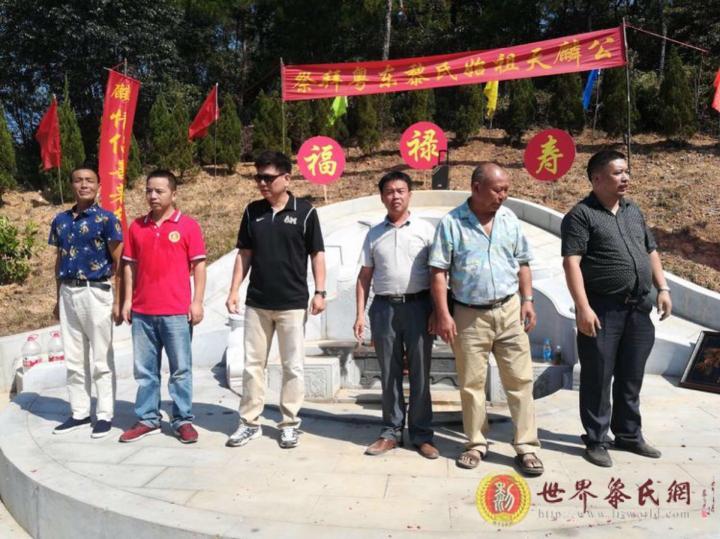 重修粤东黎氏始祖天麟公墓第三年〔2018〕祭祖活动剪影
