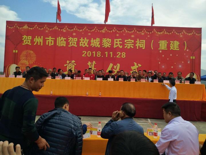广西贺州临贺故城黎氏宗祠重建顺利开工