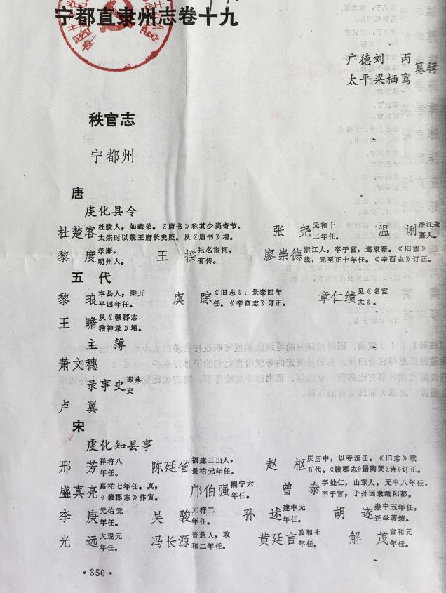 宁都直隶州志3.jpg