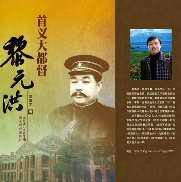 首义大都督黎元洪