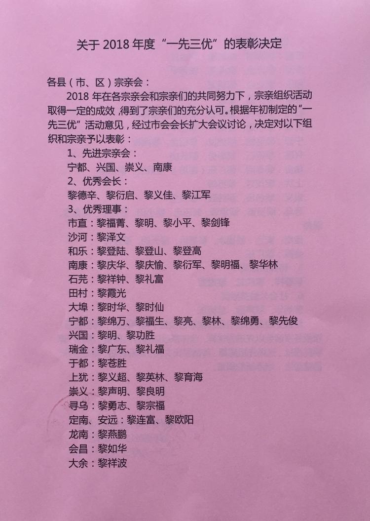 2018年度表彰决定1.jpg