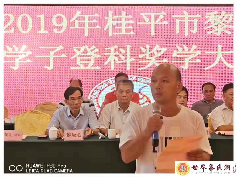 黎氏一家亲,两广聚桂平