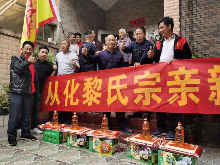 广州市从化黎氏新春敬老慰问活动